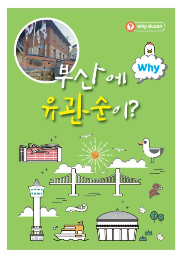 WHY #2 부산에 유관순이? + 활동지풀세트